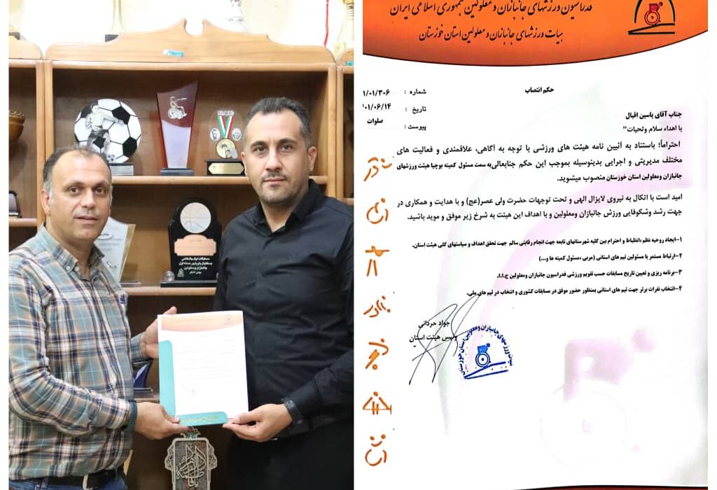 رئیس کمیته بوچیا جانبازان و‌معلولین استان خوزستان مشخص شد
