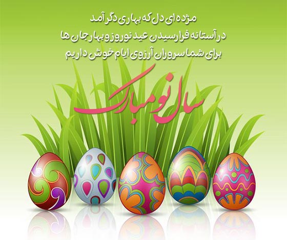 پیام تبریک عید نوروز ۱۴۰۲ پایگاه خبری  هیئت تحریریه تیتر خوزستان