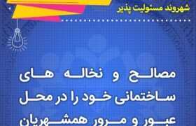 پیام شهروندی شهرداری کلانشهر اهواز