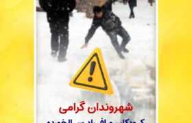 پیام شهروندی و اخبار شهرداری اهواز