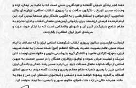 پیام امین امرائی، مدیرعامل شرکت پتروشیمی مارون، به مناسبت گرامیداشت ایام‌الله دهه فجر انقلاب اسلامی